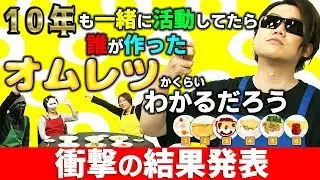 【結果発表】アレを作ったやつは〇〇だ!!オムレツ選手権!激ムズバージョン!!結果発表&ハチャメチャ調理編!!【MSSP / M.S.S Project】