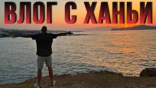 ВЛОГ ИЗ ХАНЬИ / НЕА ХОРА / АГИИ АПОСТОЛИ 4К