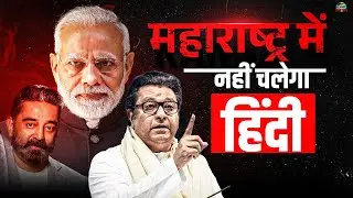 Maharashtra Hindi vs Marathi | MNS Slapped Gujarati | Three-Language Policy Withdrawn | Language War