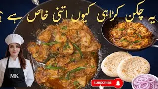 Chicken karahi 🍗 | Ramadan special | Madiha’s Kitchen 