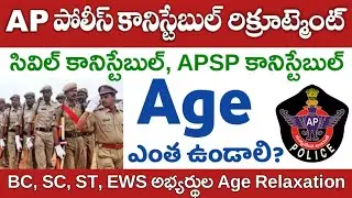AP Police Constable Notification 2022 || Age limit and Upper Age limit information