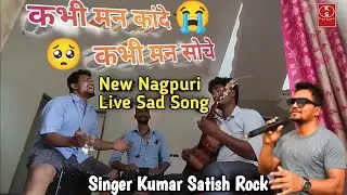 Kabhi Man Kande | Singer Kumar Satish | Live Nagpuri Song