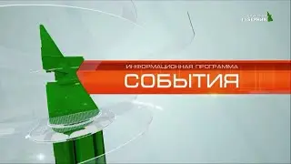 События 16 августа 2019