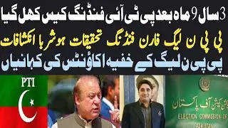 Horrible Report on PMLN PPP Foreign Funding Case | PTI Funding Case today after 3 Years and 9 Months