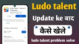 ludo talent me ludo kaise khele update ke baad ludo talent update 