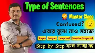 Type of Sentences Master Class | Simple, Complex, Compound & Complex-Compound Explained in Bengali