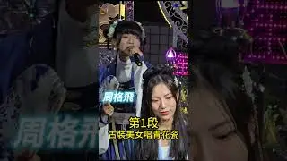 鳳鳴齋國樂團 青花瓷