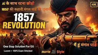 1857 की क्रांति पूरी कहानी || AI Mordern History EP 6 || Movie🎥Style @HISTORY 