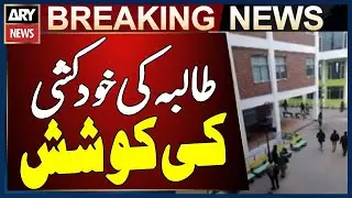 Lahore: Student Attempts Su!c!de at Private University