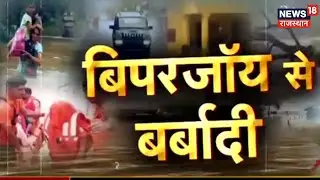 Cyclone Biparjoy Updates: Rajasthan में भारी तबाही! | Cyclone in Rajasthan | Biparjoy Cyclone LIVE