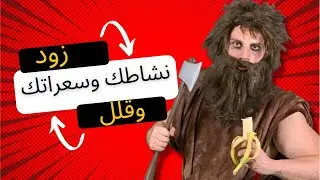 زود نشاطك وقلل السعرات الحراريه فى الدايت| ٥ اطعمه مهمه للدايت فى يومك| food to boost energy to diet