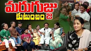 మరుగుజ్జు కుటుంబం . గిన్నెస్ రికార్డు | Marugujju Mallesh Family Interview | anchor Nirupama SumanTv