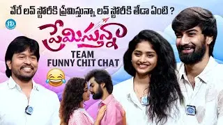 Funny Chit Chat With PREMISTHUNNA Movie Team | Sathvik Varma | Preethi Neha | Anchor Chanakya