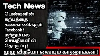 Flo App & Facebook Scandal | Meta Monkeys Tamil | Science and Technology Explanation