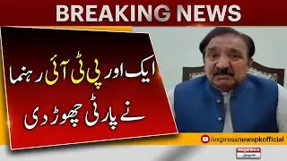 Another PTI leader left the Party | Breaking News | Express News