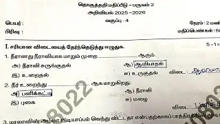 4th Standard Science Term2 Summative Assessment Question Paper With Answer 2025-26 @illanthendral7 