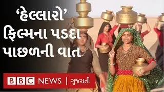 Hellaro | Gujarati National Award winning film's starcast | Abishek Shah