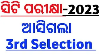 CT entrance 2023 STATE QUOTA 3rd selection list published / ODISHA DELED CT 3rd selection published
