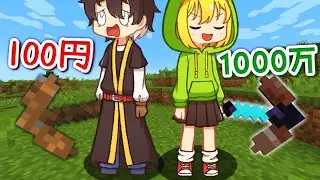【マインクラフト】超高級な1000万円のツルハシを作ってみた【ゆっくり実況】