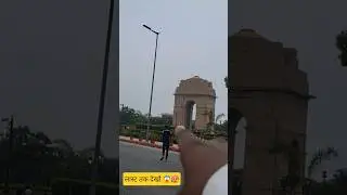 Indian gate घूमने गये 😱|| visiting India Gate|| Bharat Dwar 🇮🇳|| #indiagate #visitindia #memes