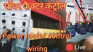 Power factor control wiring live video #electrical #wiring 