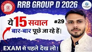 𝐒𝐜𝐢𝐞𝐧𝐜𝐞 𝐤𝐚 𝐒𝐚𝐟𝐚𝐲𝐚! 𝐓𝐨𝐩  🧬 15 𝐌𝐨𝐬𝐭 𝐑𝐞𝐩𝐞𝐚𝐭𝐞𝐝 𝐐𝐮𝐞𝐬𝐭𝐢𝐨𝐧𝐬 | 𝐑𝐚𝐢𝐥𝐰𝐚𝐲 𝟐𝟎𝟐𝟔 #29