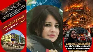 “No words, silent protest,Yaadein Jal Gayi,Khawab Raakh Ban Gaye. Gul Plaza Shopping Mall Tragedy”.