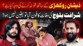 Sharafat Baloch Khan Death Story by Saqlain Mosakhelvi  | Husnain KB Podcast