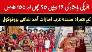 African King Mswati Visits UAE | King Mswati’s Lavish UAE Visit Video Goes Viral