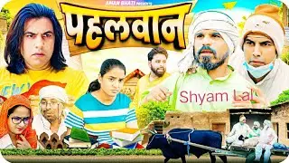 पहलवान || Aman Bhati New Video || Chacha Shyam Lal Khalid || New Comdey 2023 @AmanBhatiprodaction