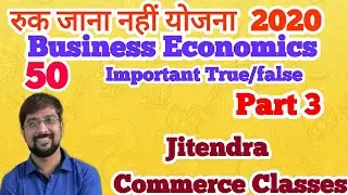 Supplementary Exam & Rjny yojna 2020, Class 12 | Most Important True /False | Business Economics