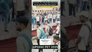 6 September 2025 PET exam #6, 7 september PET exam #exam centre #exam short #UPSSSC PET paper