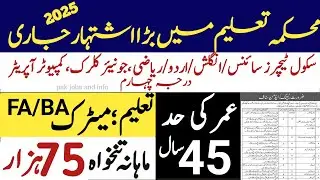 Education department jobs 2025|Educator jobs 2025|Today new government Jobs in Pakistan