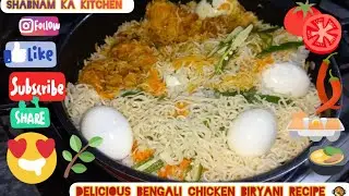 Delicious Bengali Chicken Biryani Recipe |Bengali Biryani Recipe |Shabnam Ka Kitchen|Weekend Special