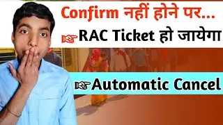 RAC Ticket कन्फर्म नहीं होने Automatic हो जायेगा Cancel , Reallity