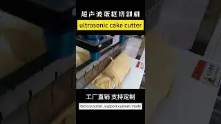 Puff pastry 2mm precision cuttingprogress |ultrasonic puff pastry cutting machine #precisioncutting