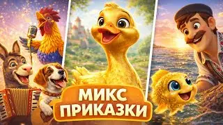 📚✨ПРИКАЗКИ ЗА ДЕЦА 🧚‍♀️🐥🐟 | Приказки за лека нощ на български/ Любими български приказки-  Кума Лиса