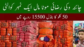 China Winter Quilt | Comforter | Wholesale Price | Ibrar Ahmed Official 