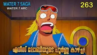 One Piece| മലയാളം Season 4 Episode 263  Explained in Malayalam | World's Best Adventure