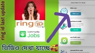 ring id last update video | ভিডিও দেখা যাচ্ছে  🥰 | solved preparing  problem
