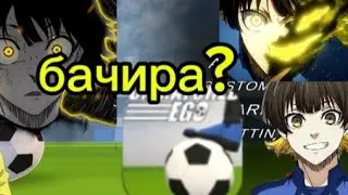 Я буду играть за бачира в игре поназванию Unmatched EGO-Soccer Action 