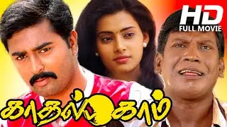 Kadhal Dot Com Tamil Movie |  Prasanna, Anu Sasi | Bharathwaj