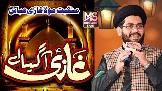 Ghazi Aa Gya Ay | غازی آگیا ہے| New Qaseeda 2026 |  Hadees Rehan Roofi| 