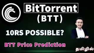 BTT Coin Tamil | BitTorrent Coin | BitTorrent Price Prediction | BTT Price Prediction | CQT39