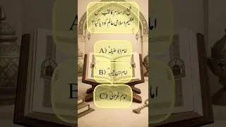 Who Is Known as Sheikh ul Islam? | Islamic Quiz | Muslim Knowledge Short