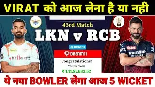 LKN vs RCB Dream11 Prediction || LKN vs RCB Dream11 Team || Gyaani Speaks || IPL 2023