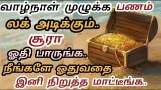 பணம் குவியும்|RT Islam channel 