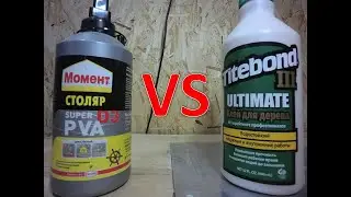 titebond против момент столяр
