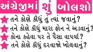 અંગ્રેજી શીખો | English Speaking Practice | English with Sameer Mansuri