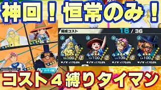 【奇跡】最安コスト４縛りで勝てるまで終われません！【バウンティラッシュ】